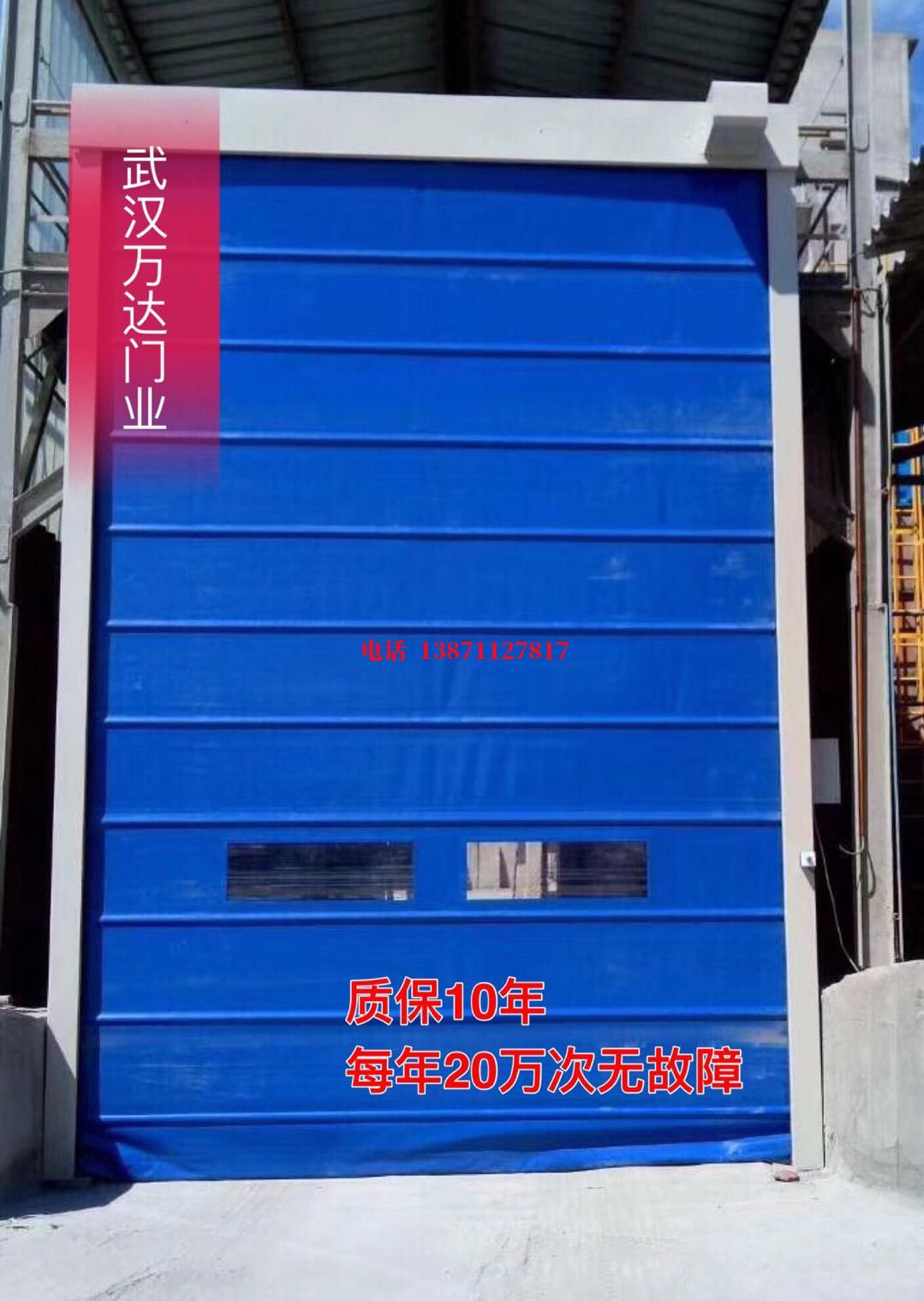 万年防爆卷帘门_COPY